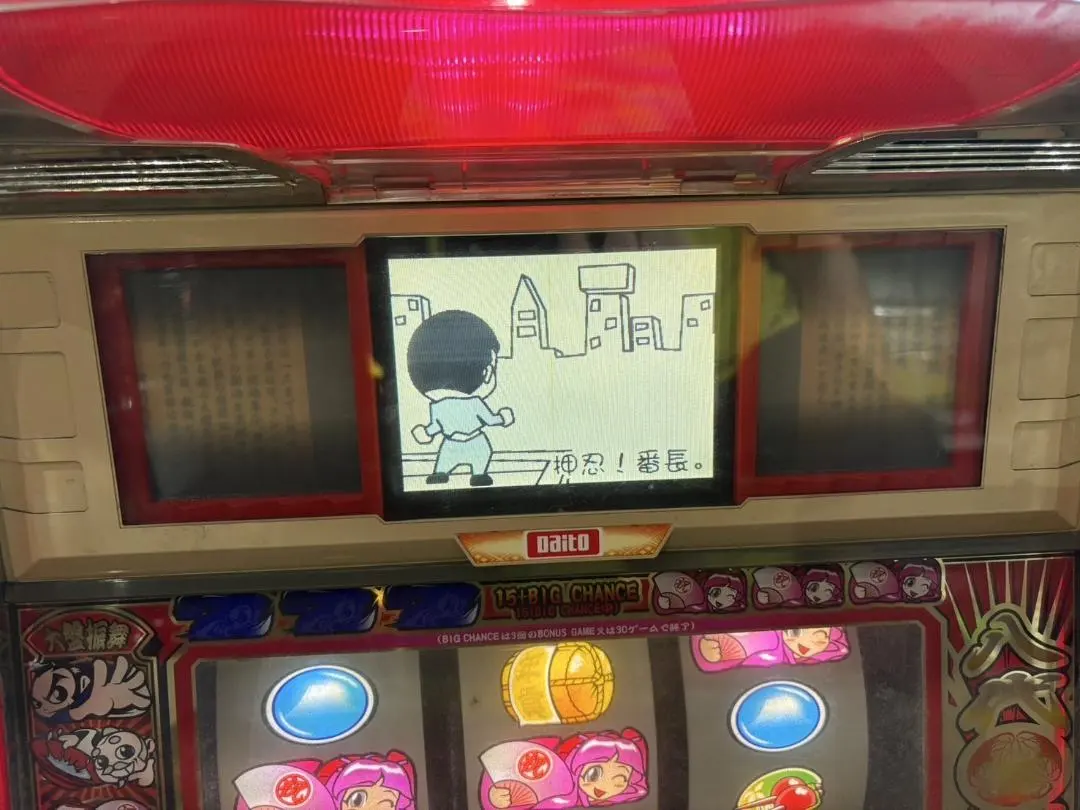 2026年最新】押忍番長2 実機の人気アイテム - メルカリ