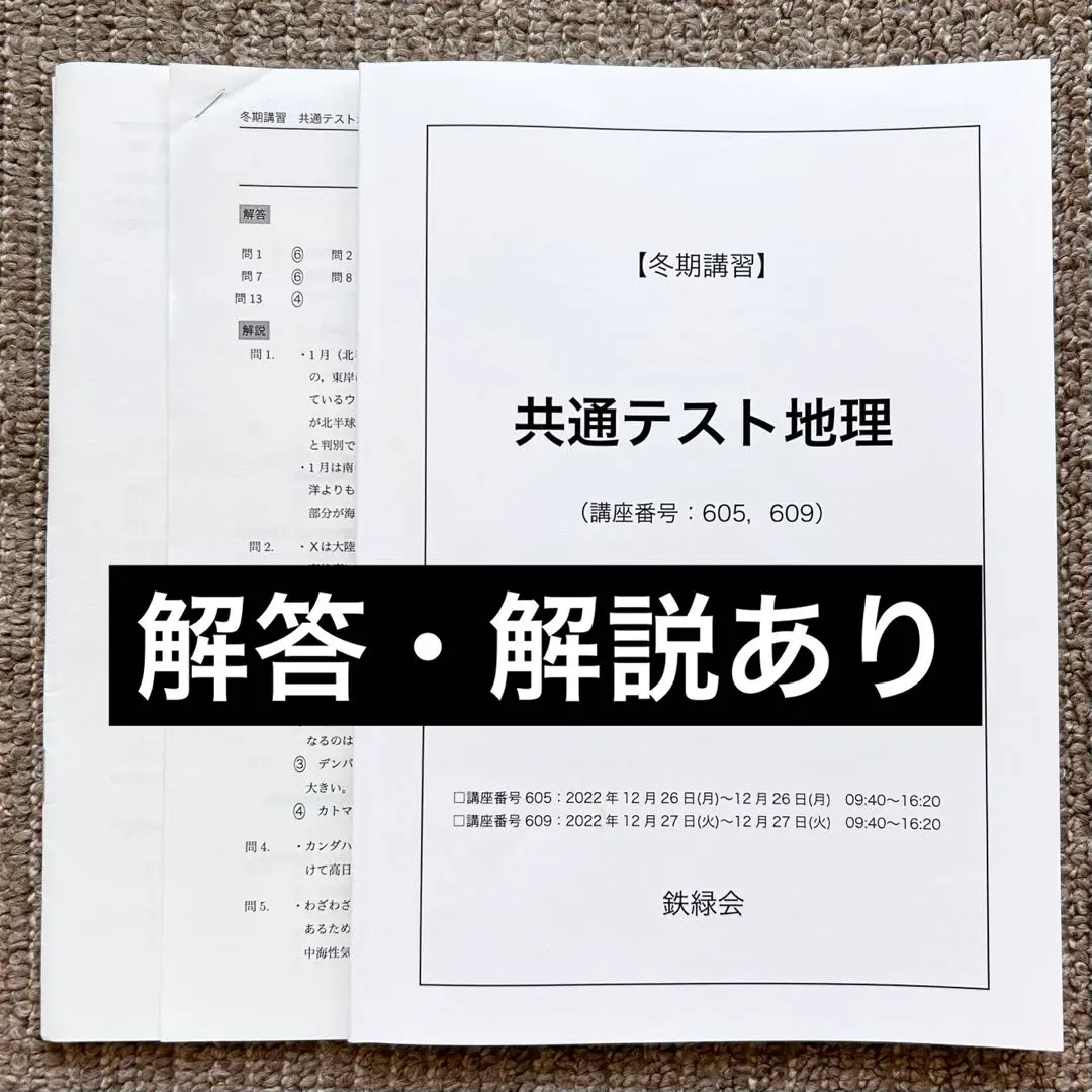 2026年最新】鉄緑 地理の人気アイテム - メルカリ