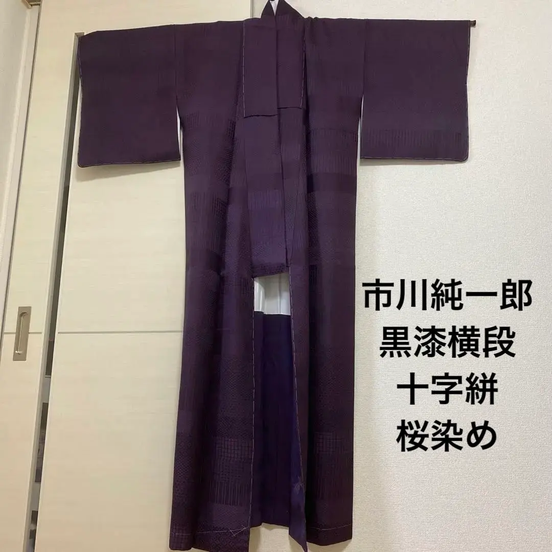 2026年最新】市川純一郎 着物の人気アイテム - メルカリ