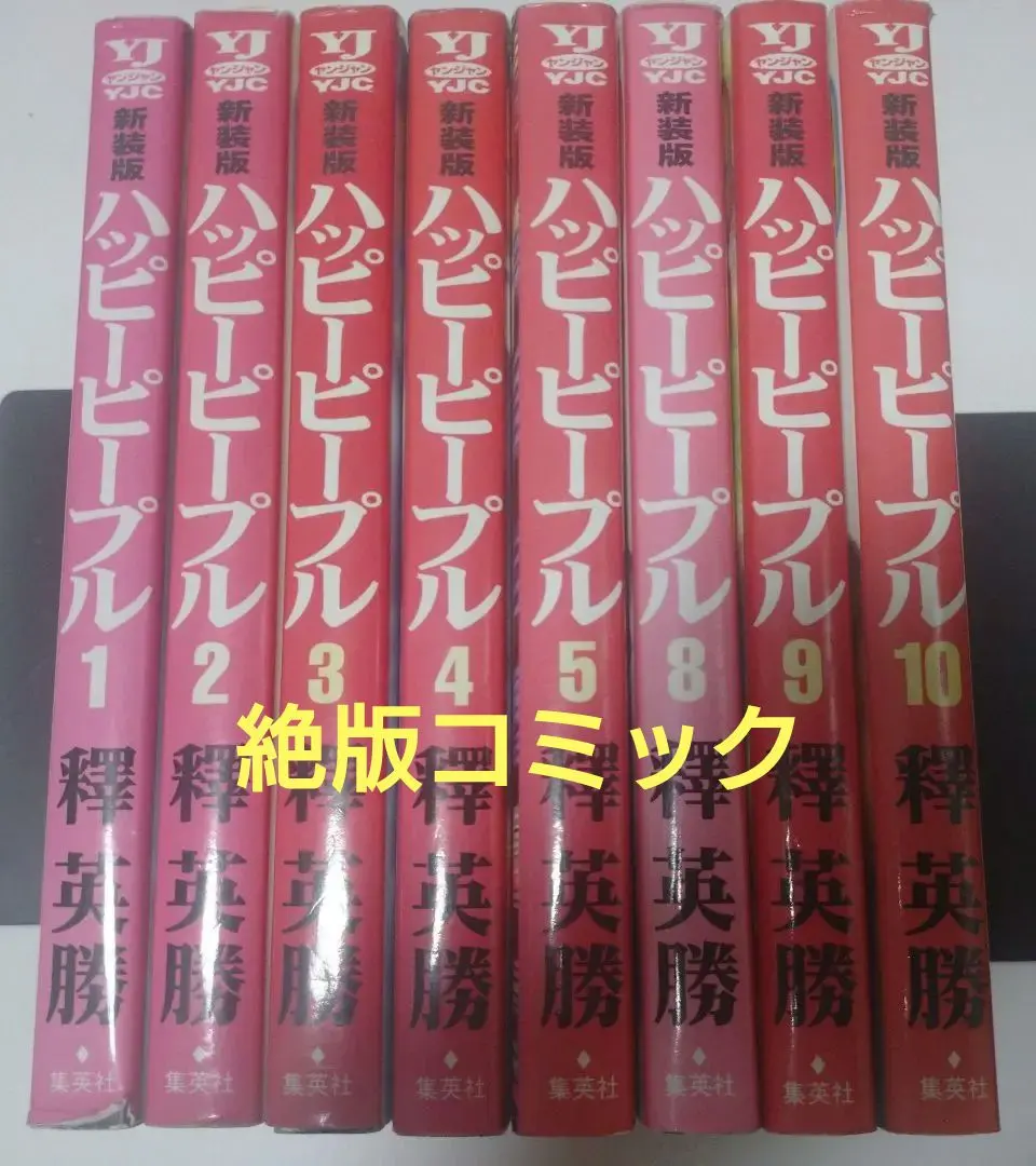 2026年最新】ハッピーピープル 全巻の人気アイテム - メルカリ