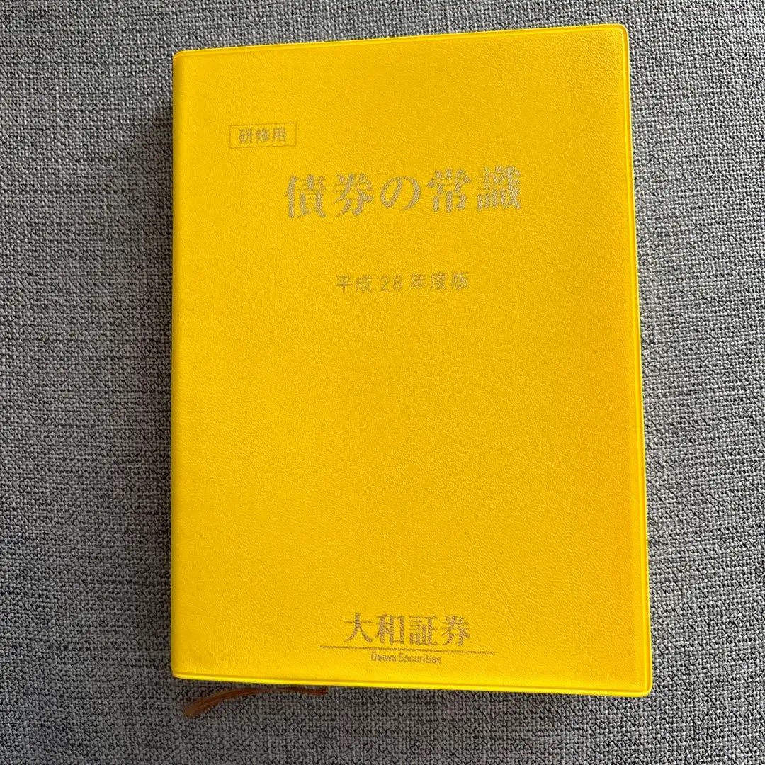 2026年最新】債券の常識の人気アイテム - メルカリ