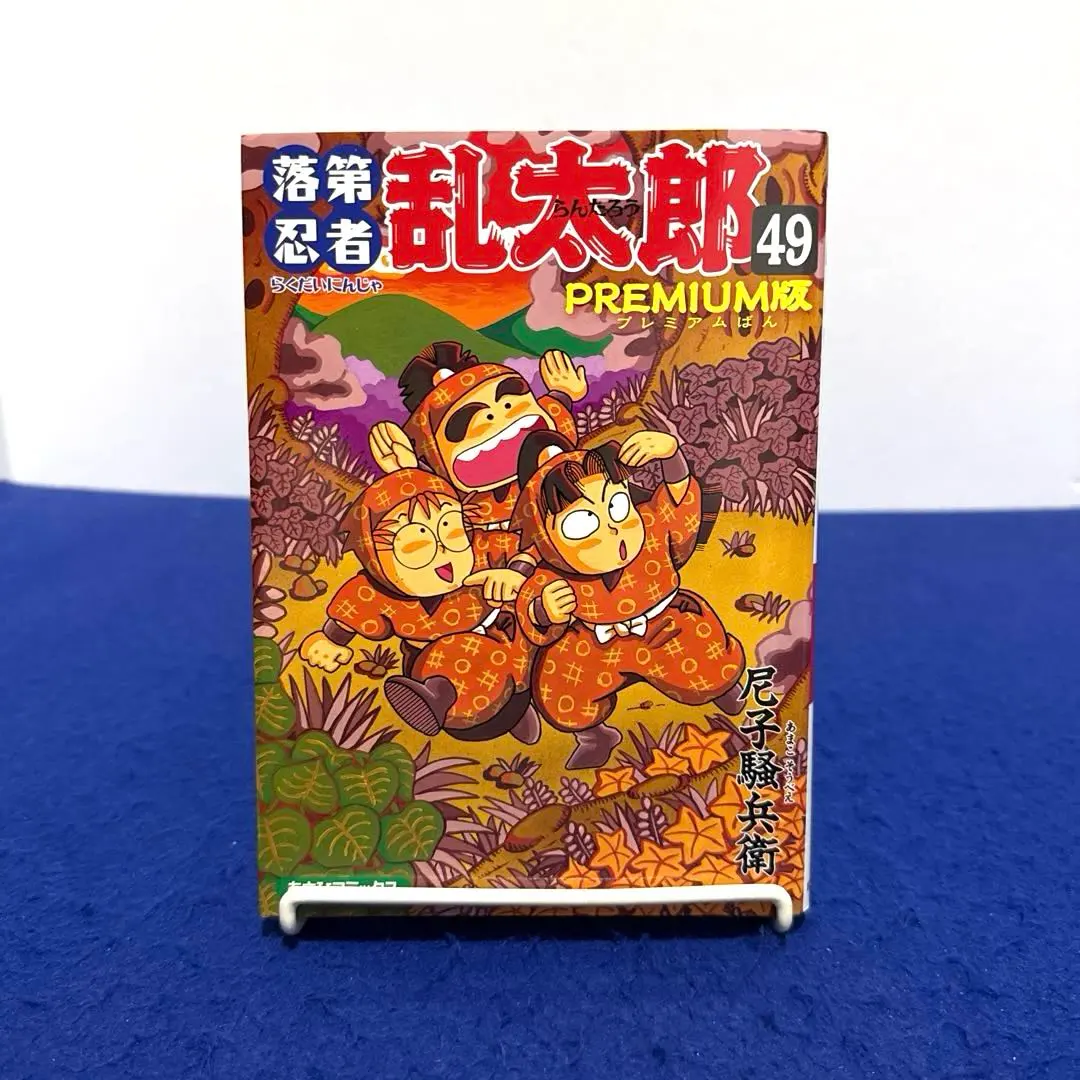 2026年最新】落第忍者乱太郎 49巻の人気アイテム - メルカリ
