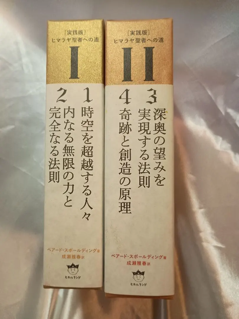 2026年最新】ヒマラヤ聖者への道の人気アイテム - メルカリ