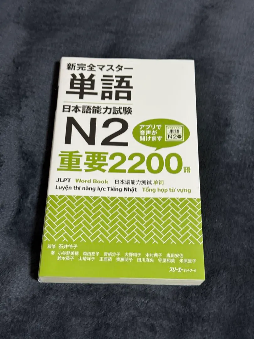 2026年最新】新完全マスター単語 日本語能力試験N2 重要2200語の人気