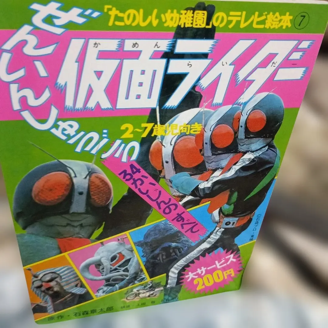 2026年最新】たのしい幼稚園 仮面ライダーの人気アイテム - メルカリ