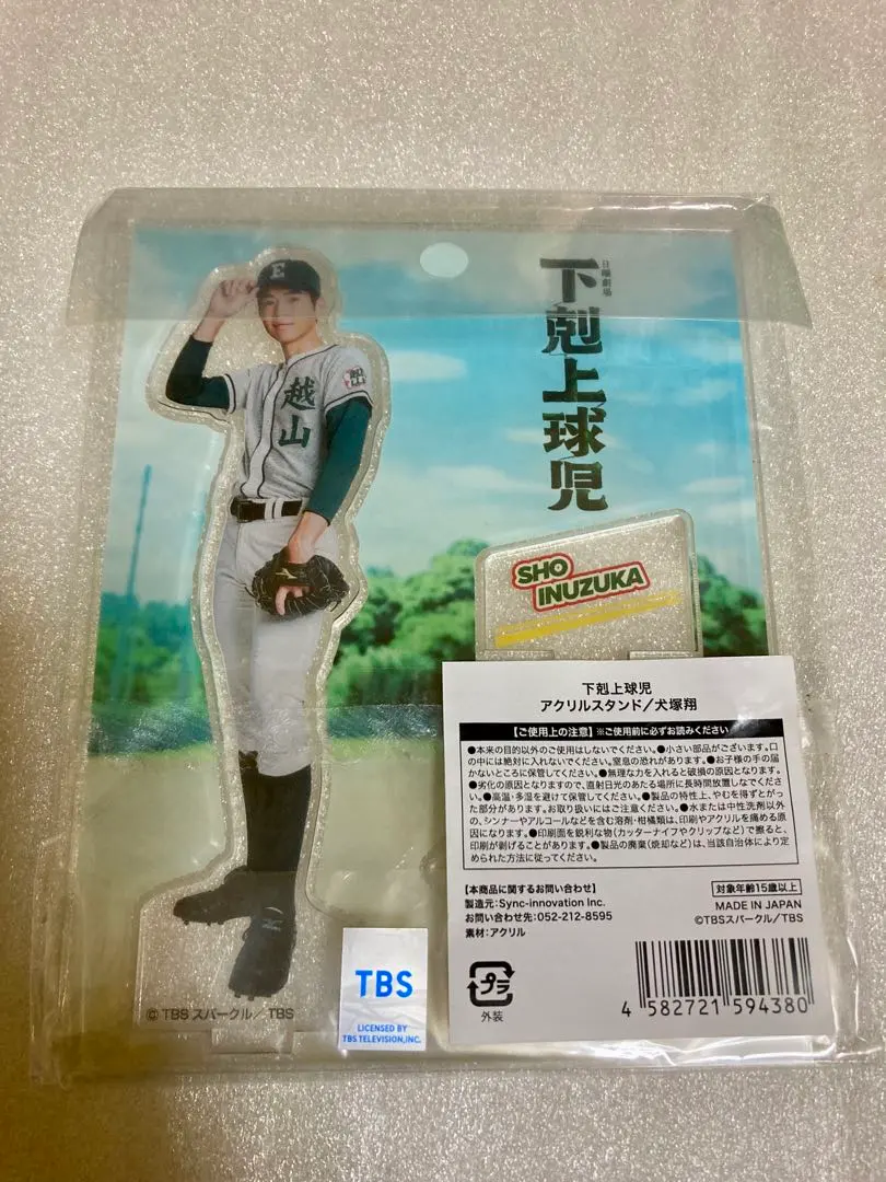 2026年最新】下剋上球児 犬塚翔の人気アイテム - メルカリ