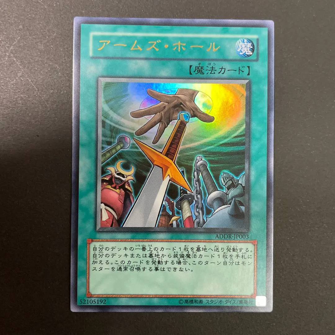 2026年最新】遊戯王 アームズ・ホール ウルトラの人気アイテム - メルカリ