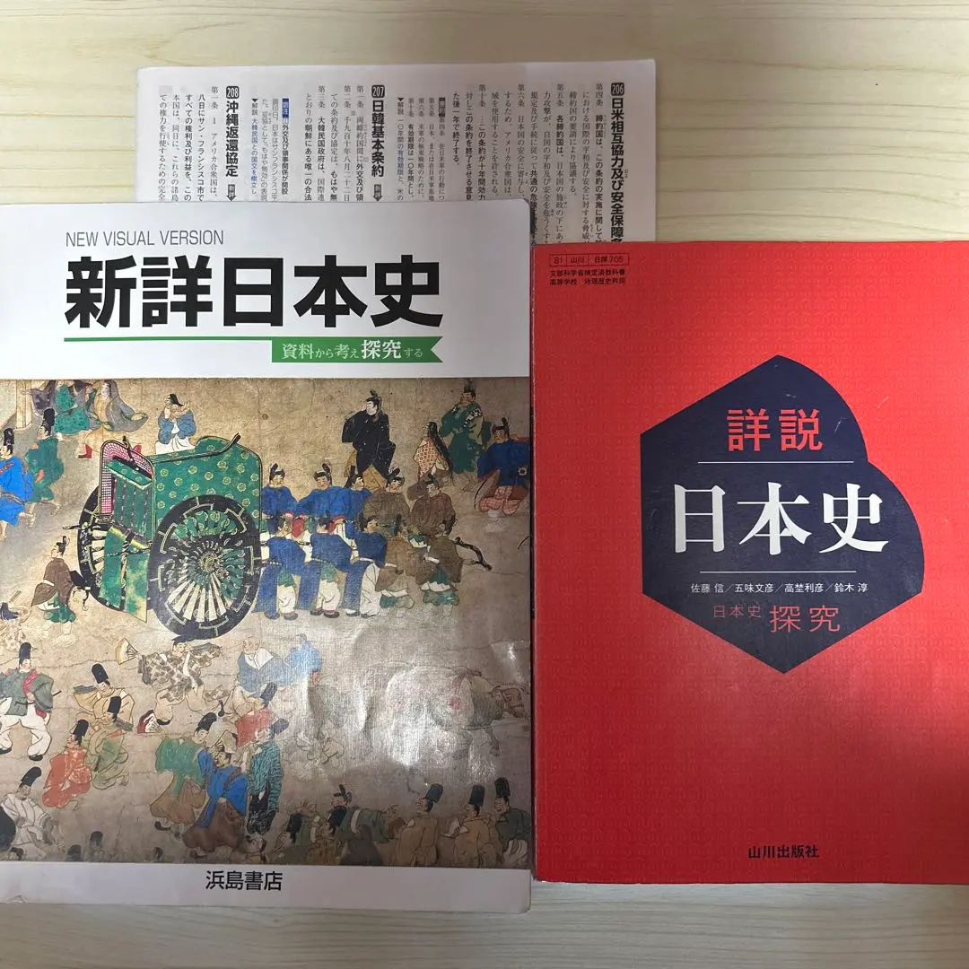 2026年最新】日本史探究 指導書の人気アイテム - メルカリ