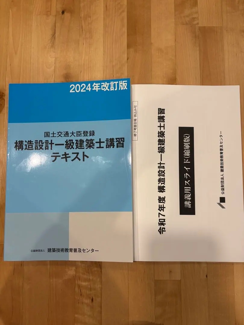 2026年最新】構造設計一級建築士 講習テキストの人気アイテム - メルカリ