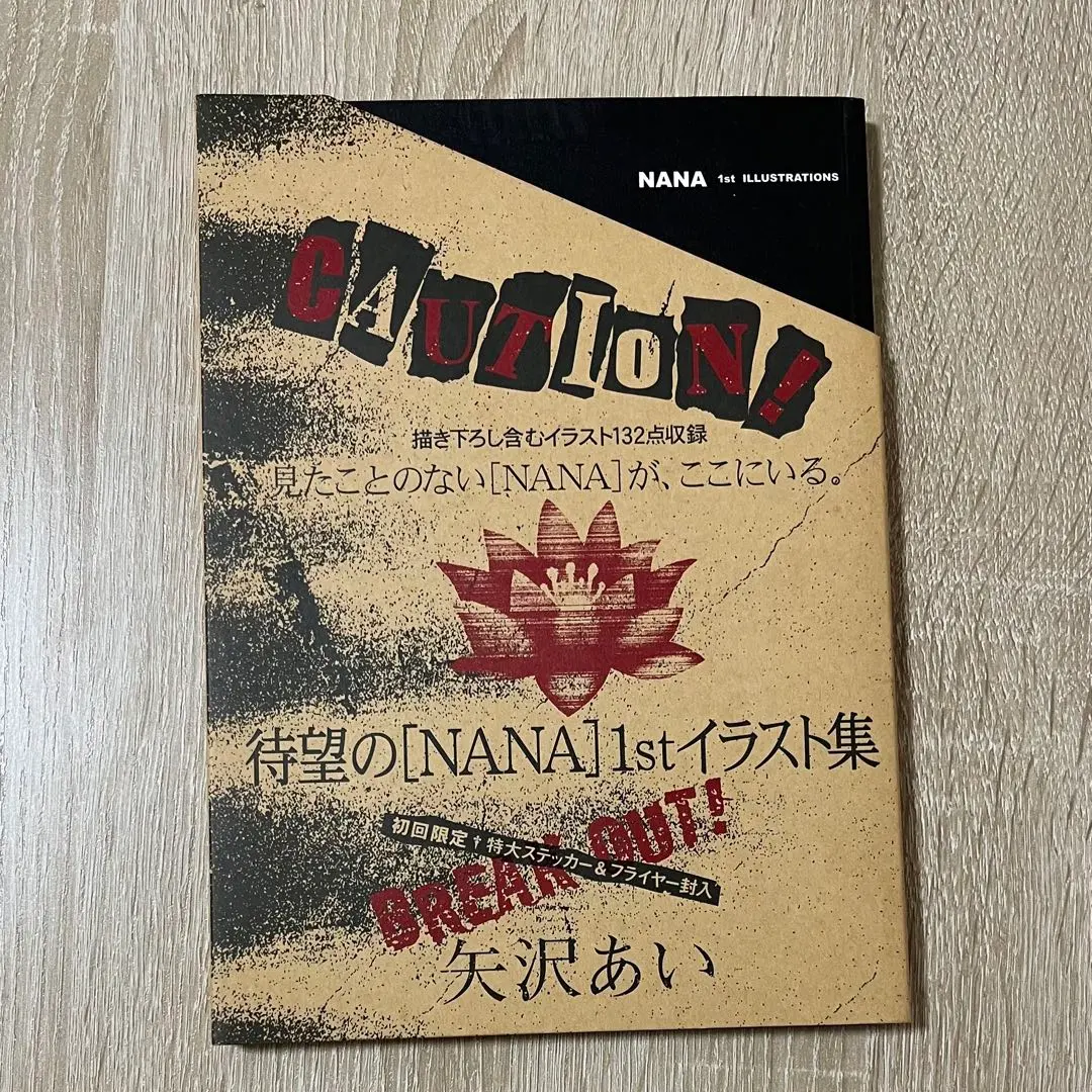 2026年最新】Nana 1st illustrations の人気アイテム - メルカリ