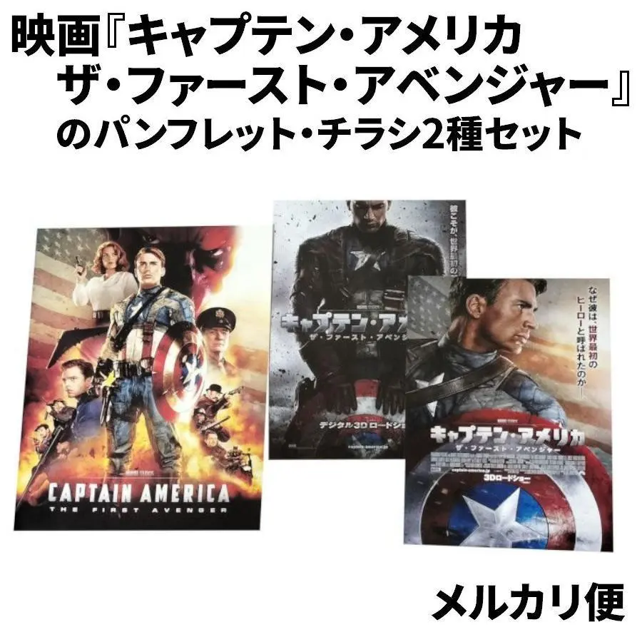 2026年最新】パンフ キャプテン アメリカの人気アイテム - メルカリ