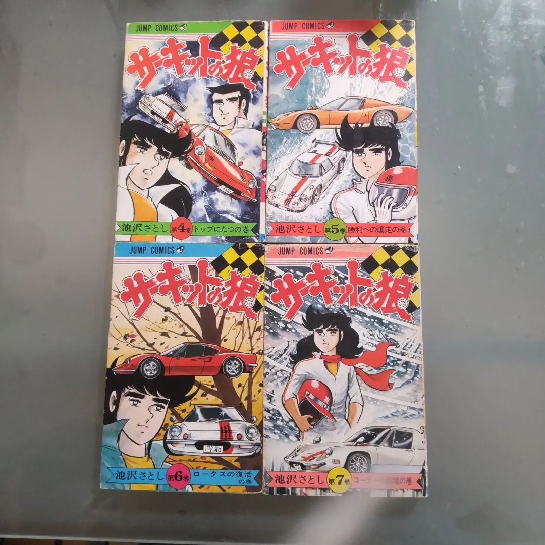 2026年最新】サーキットの狼 27巻の人気アイテム - メルカリ