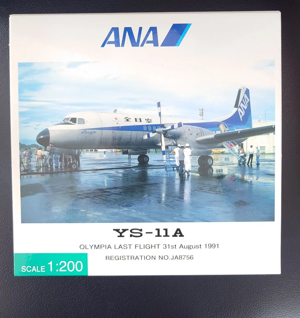2026年最新】ana 模型 ys-11の人気アイテム - メルカリ