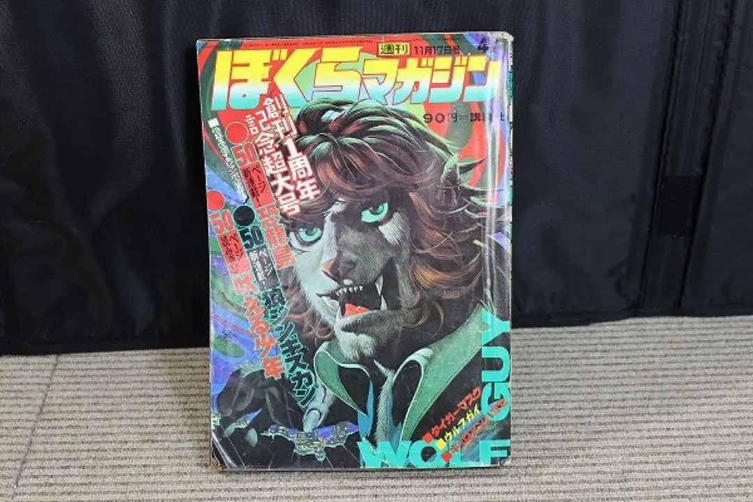 2026年最新】ぼくらマガジン 1970の人気アイテム - メルカリ