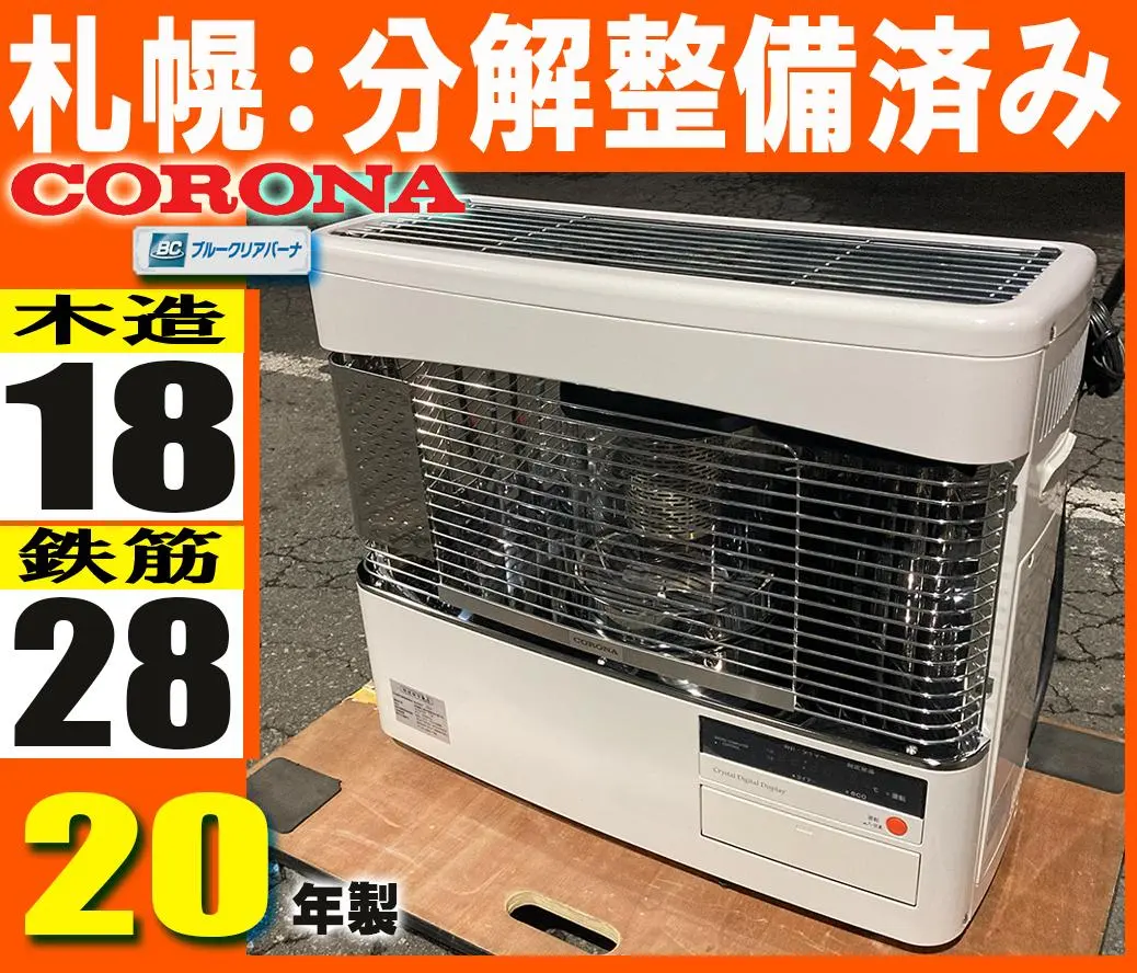 2026年最新】コロナ ff式石油ストーブの人気アイテム - メルカリ