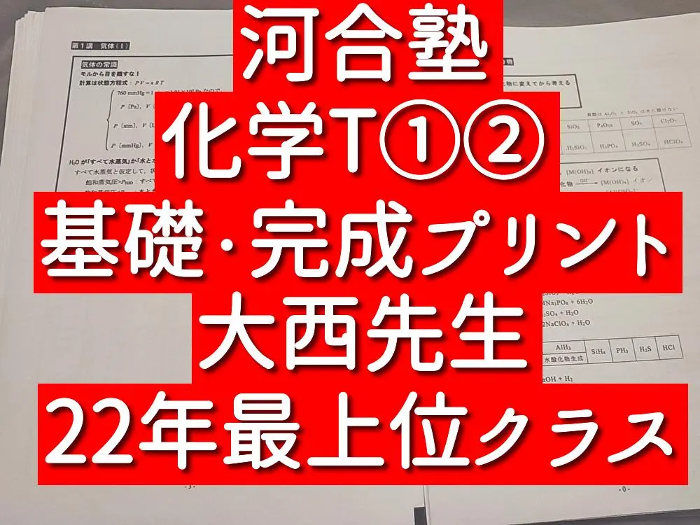 2026年最新】河合塾 化学 大西の人気アイテム - メルカリ