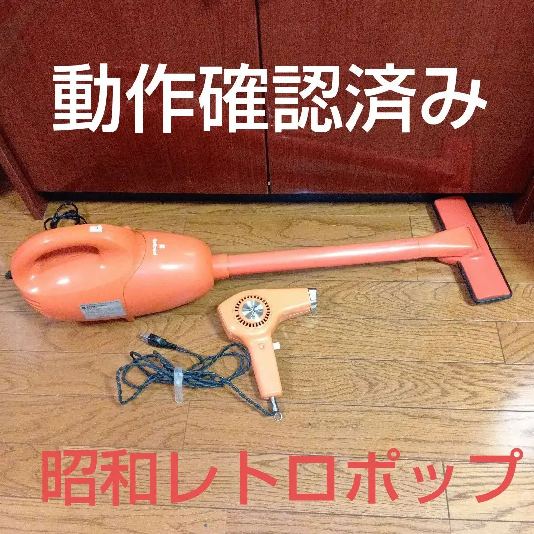 2026年最新】ナショナルレトロ掃除機の人気アイテム - メルカリ