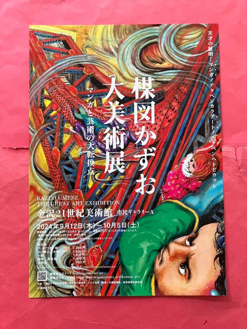 2026年最新】楳図かずお大美術展 図録の人気アイテム - メルカリ