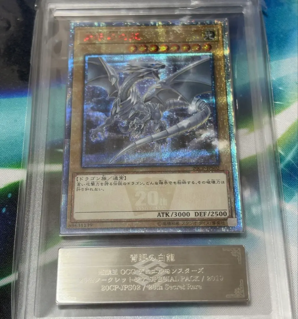 2026年最新】青眼の白龍 20th ars10の人気アイテム - メルカリ