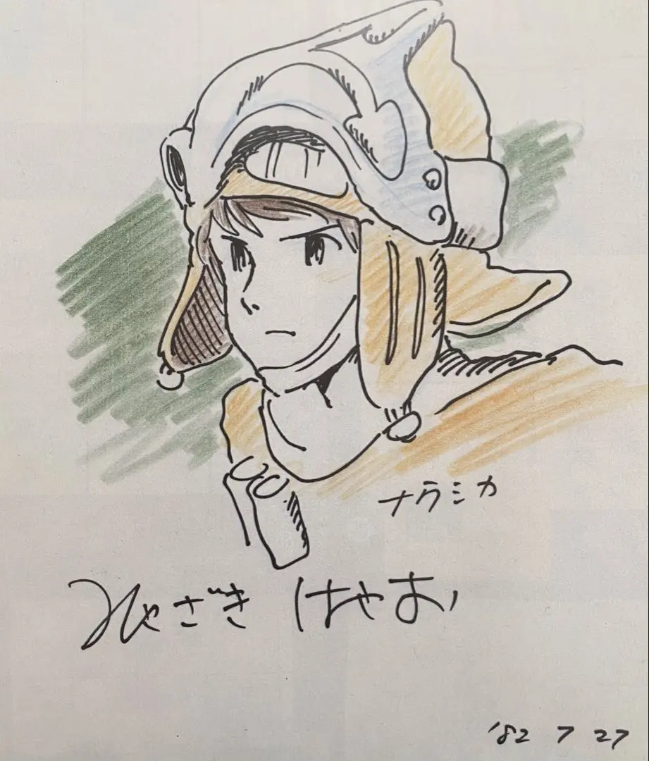 2026年最新】宮崎駿 直筆の人気アイテム - メルカリ