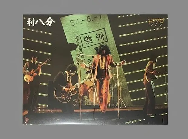 2026年最新】村八分 boxの人気アイテム - メルカリ