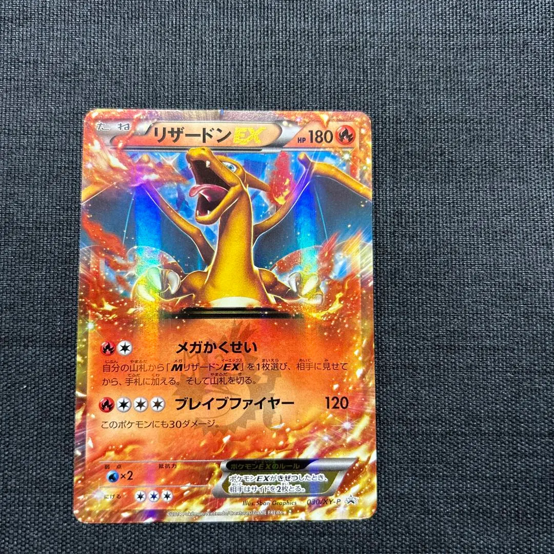 2026年最新】リザードン 280/XY-Pの人気アイテム - メルカリ