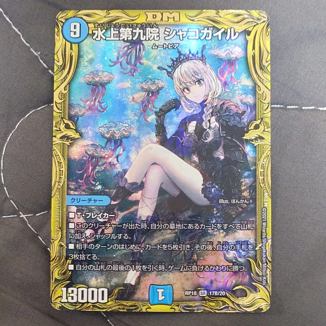 2026年最新】シャコガイルbの人気アイテム - メルカリ