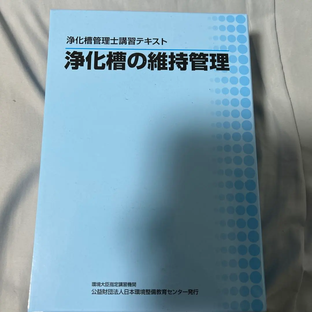 2026年最新】浄化槽管理士の人気アイテム - メルカリ
