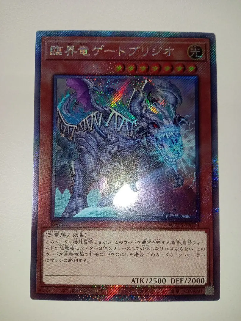 2026年最新】遊戯王 臨界竜ゲートブリジオの人気アイテム - メルカリ