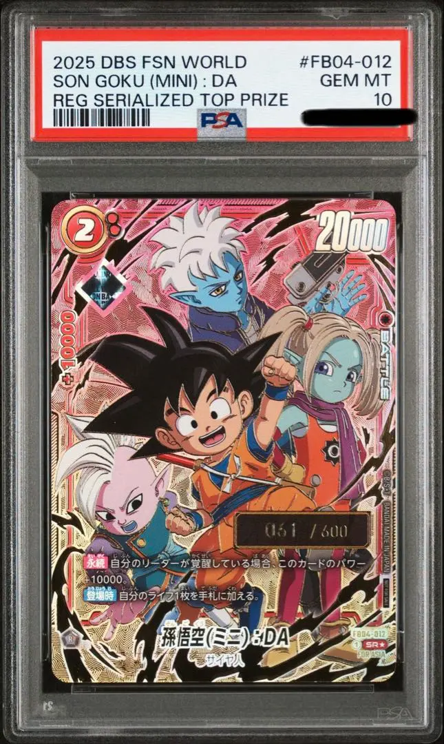 2026年最新】シリアル悟空 psa10の人気アイテム - メルカリ