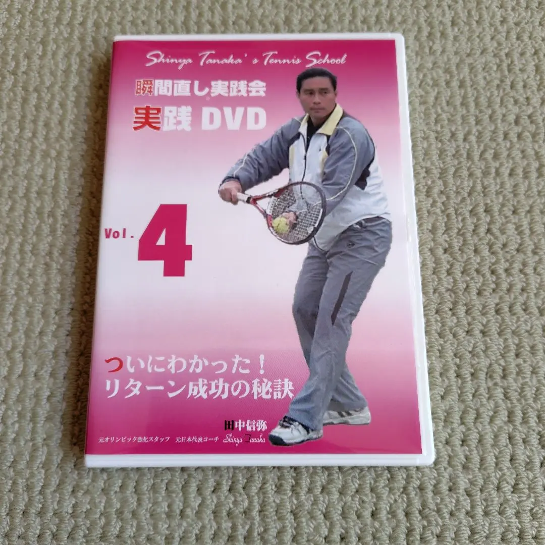 2026年最新】田中信弥DVDの人気アイテム - メルカリ