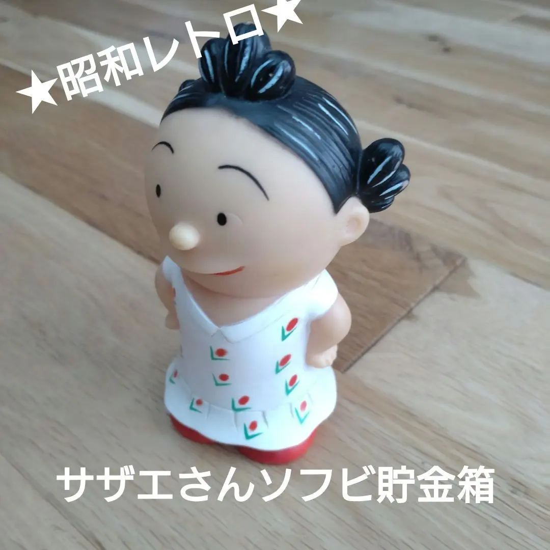 2026年最新】サザエさん 貯金箱の人気アイテム - メルカリ
