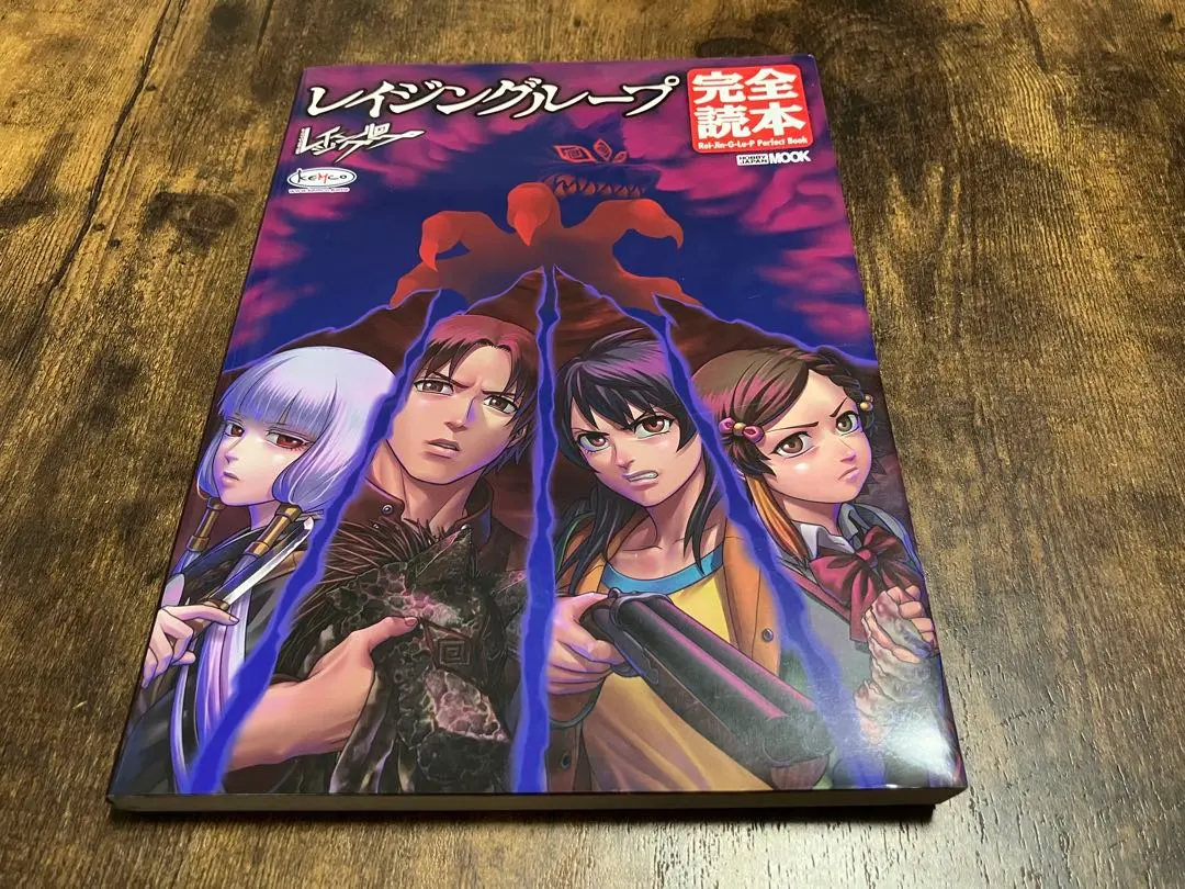 2026年最新】レイジングループ 完全読本の人気アイテム - メルカリ