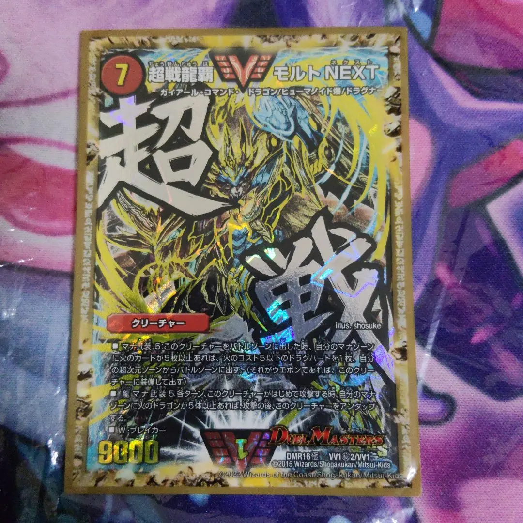 2026年最新】超戦龍覇モルトnext 文字の人気アイテム - メルカリ