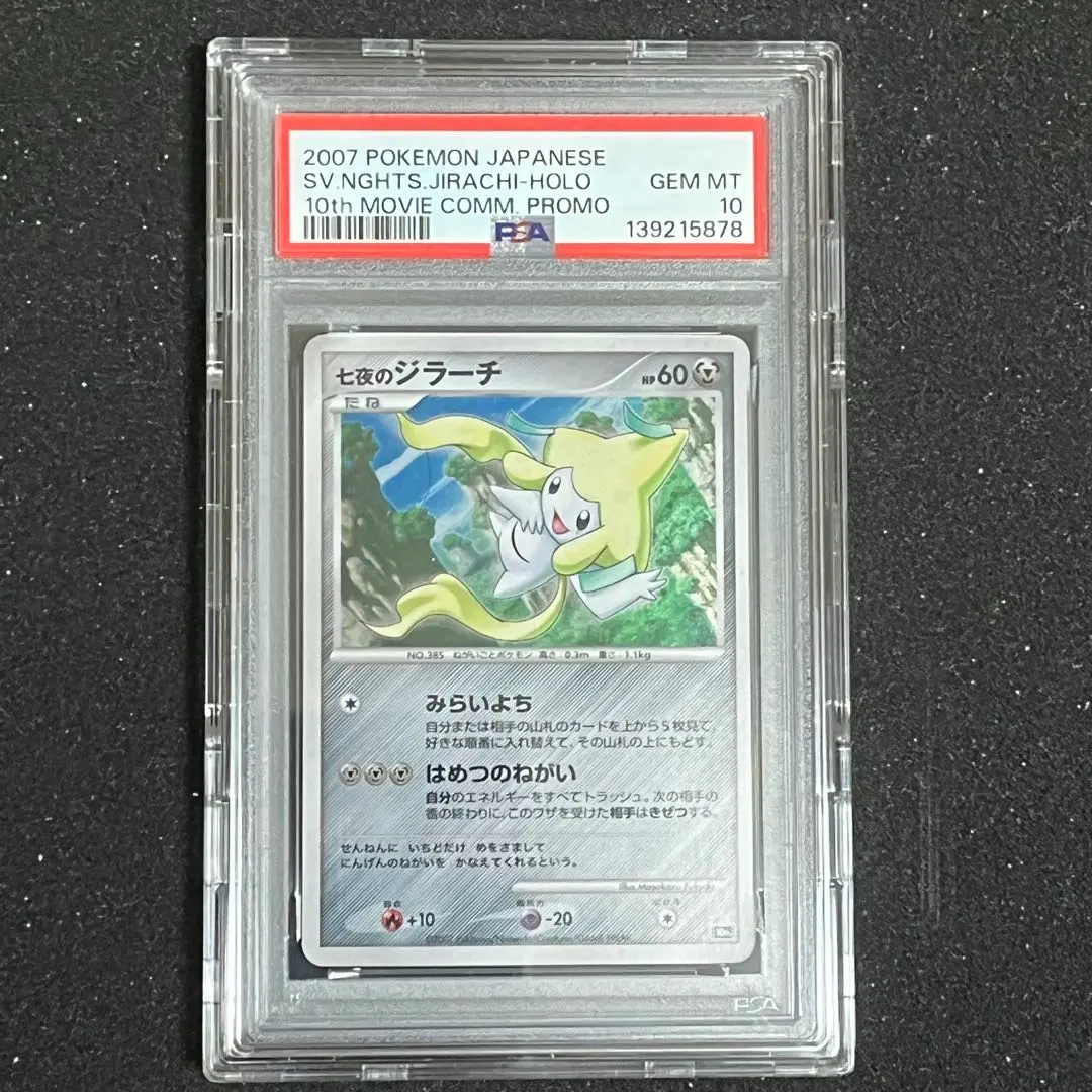 2026年最新】七夜のジラーチ psa10の人気アイテム - メルカリ