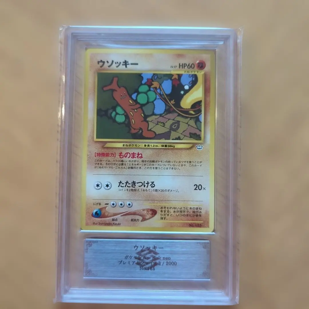 2026年最新】ウソッキー psa10の人気アイテム - メルカリ