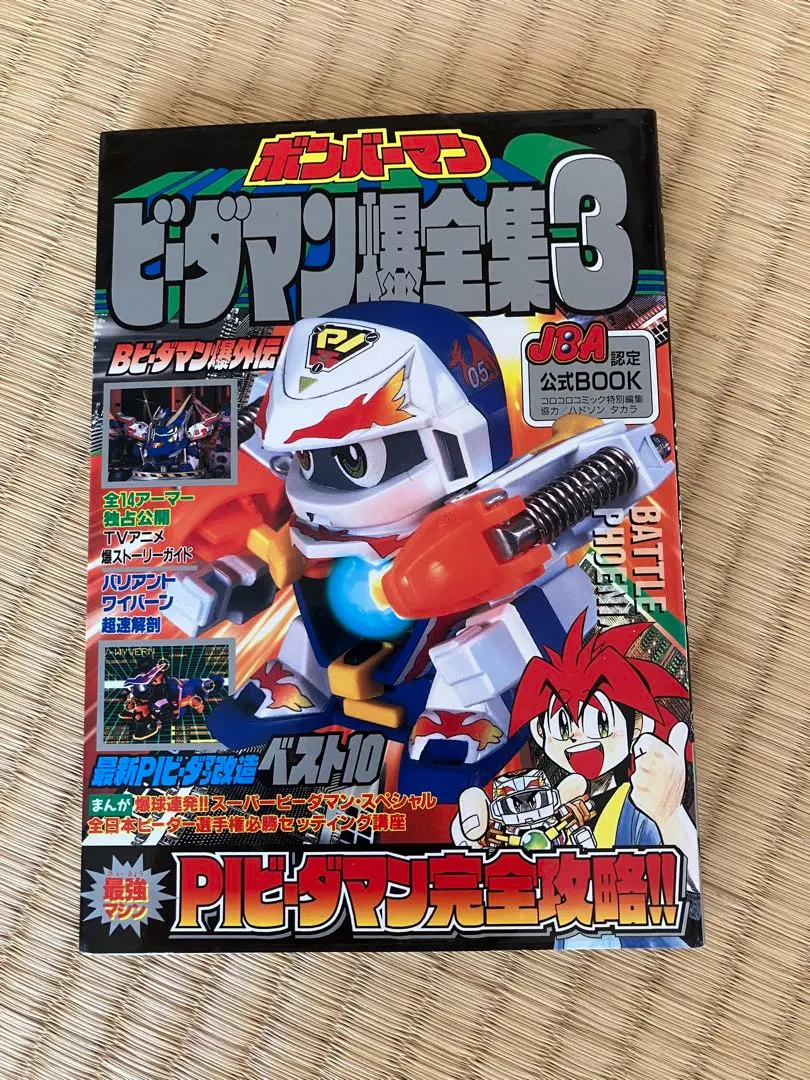 2026年最新】ビーダマン 爆全集の人気アイテム - メルカリ