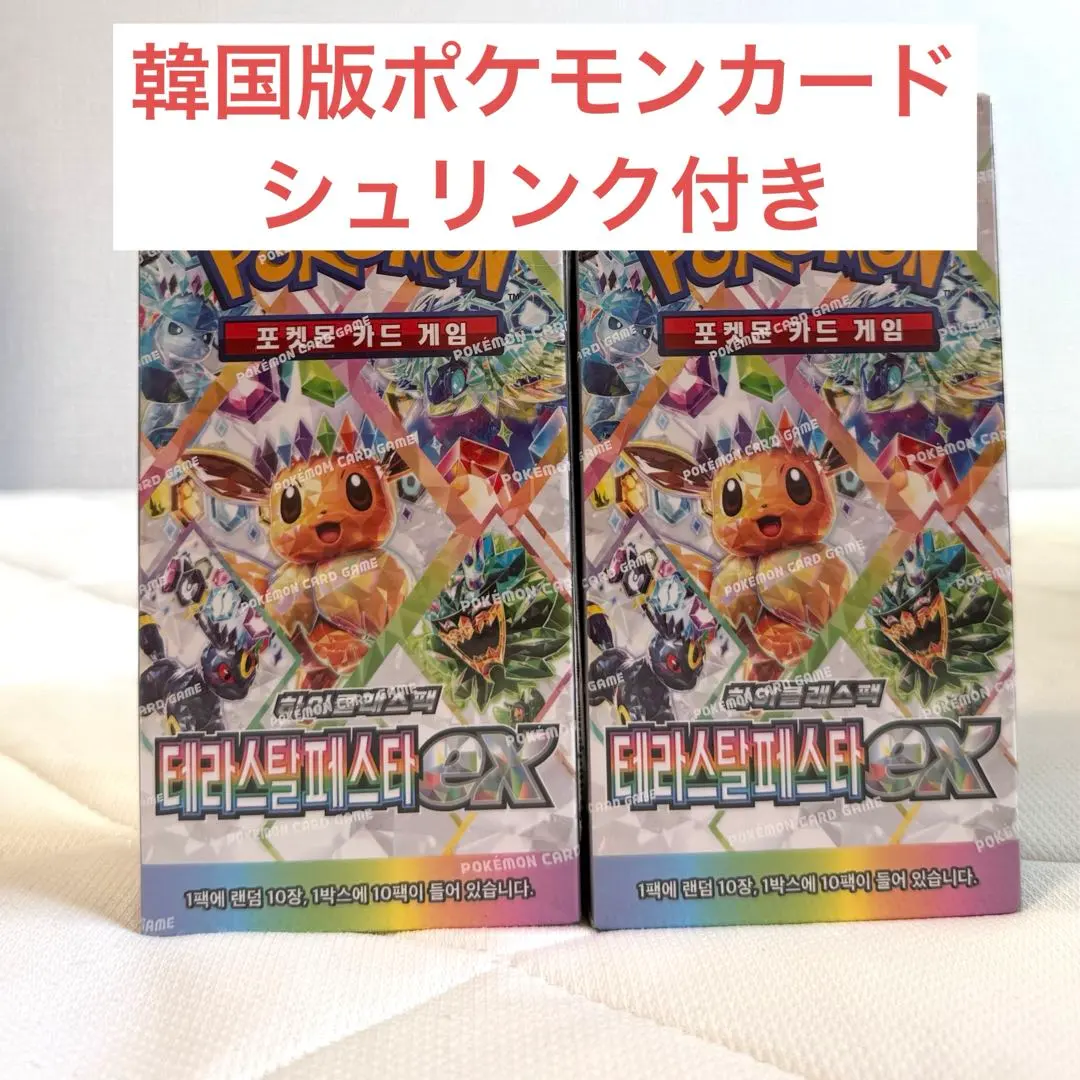 2026年最新】テラスタルフェスex BOX 韓国の人気アイテム - メルカリ