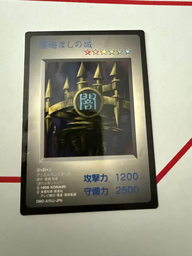 2026年最新】闇晦ましの城の人気アイテム - メルカリ