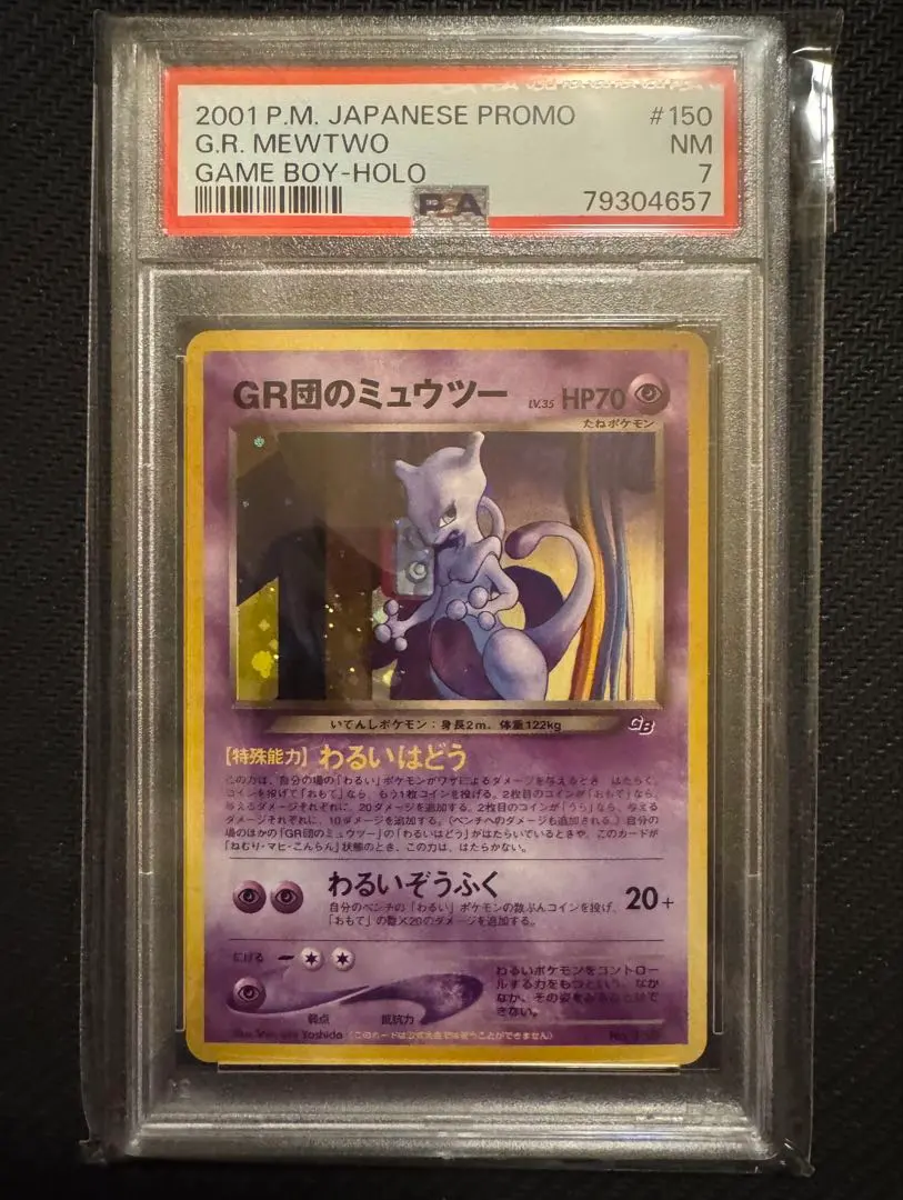 2026年最新】Pokemon Card Game カード名：GR団のミュウツー ポケモン