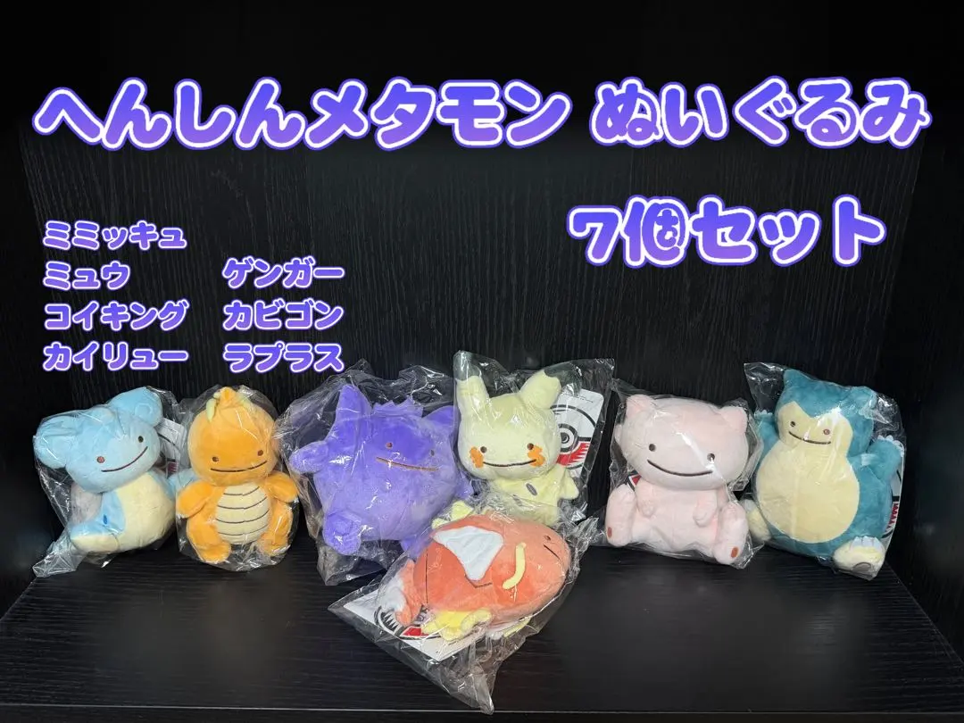2026年最新】メタモン ぬいぐるみ へんしん ラプラスの人気アイテム