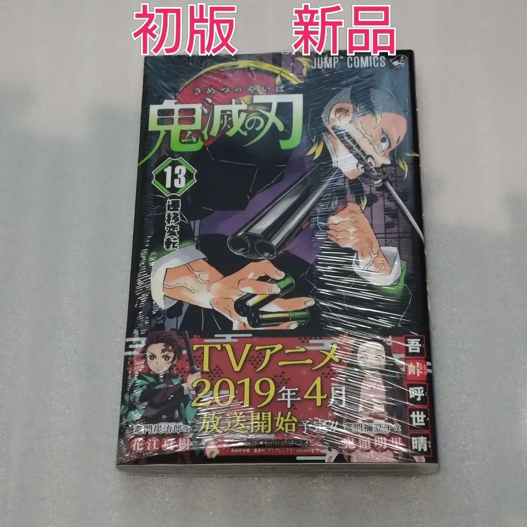2026年最新】鬼滅の刃 初版 シュリンクの人気アイテム - メルカリ