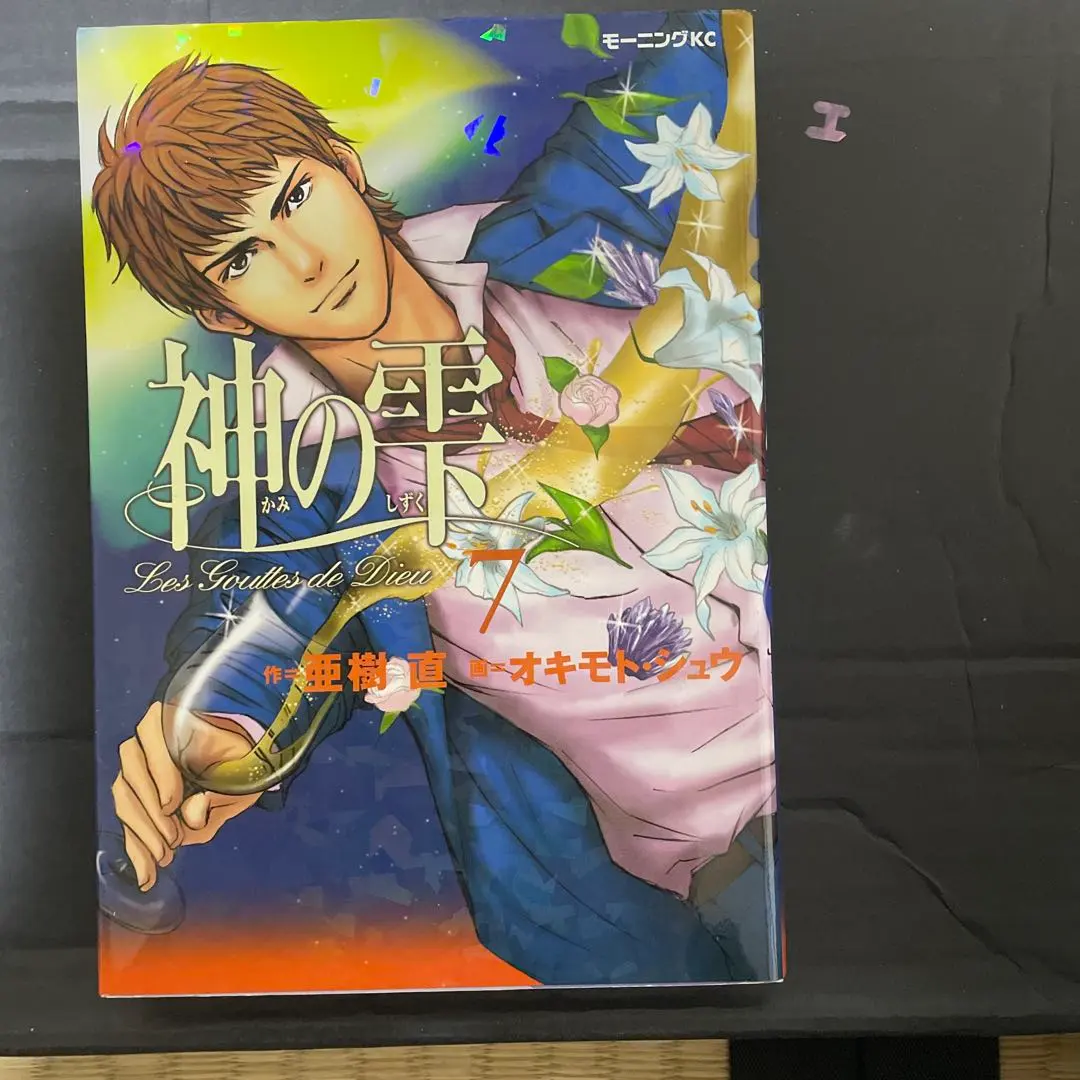 2026年最新】神の雫 全44の人気アイテム - メルカリ