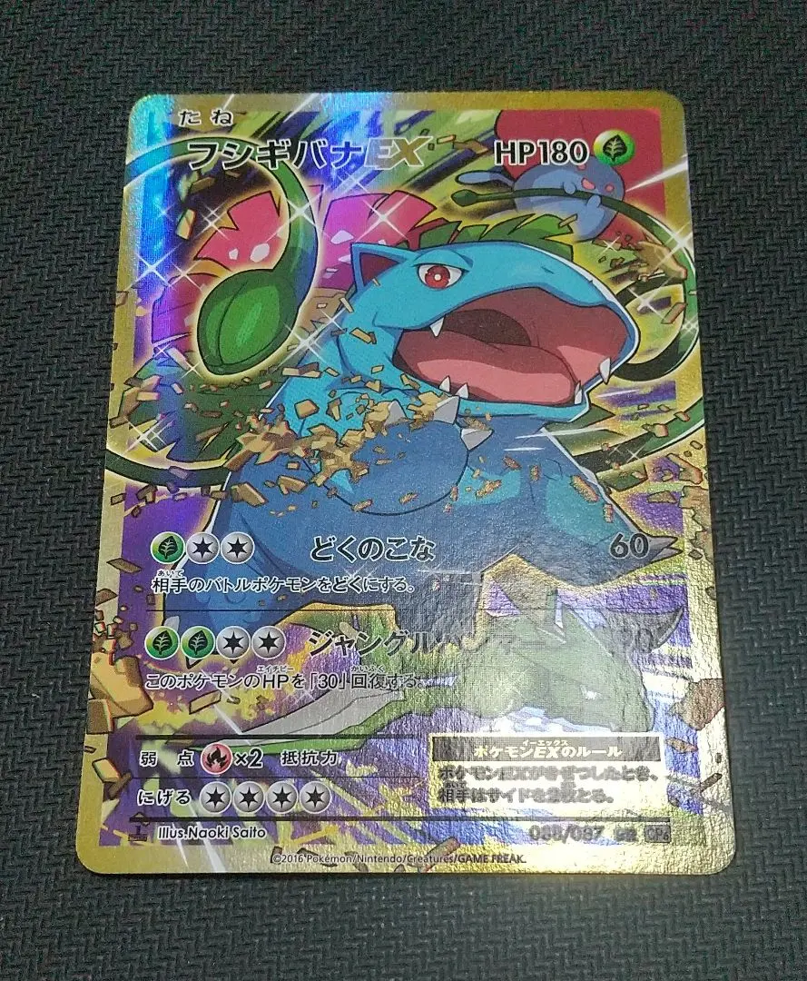 2026年最新】フシギバナEX sr cp6の人気アイテム - メルカリ