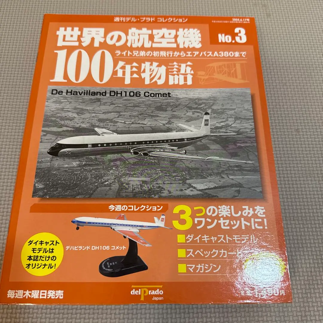 2026年最新】世界の航空100年物語の人気アイテム - メルカリ