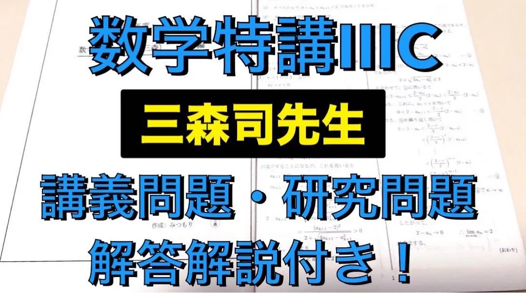 2026年最新】数学特講 三森の人気アイテム - メルカリ