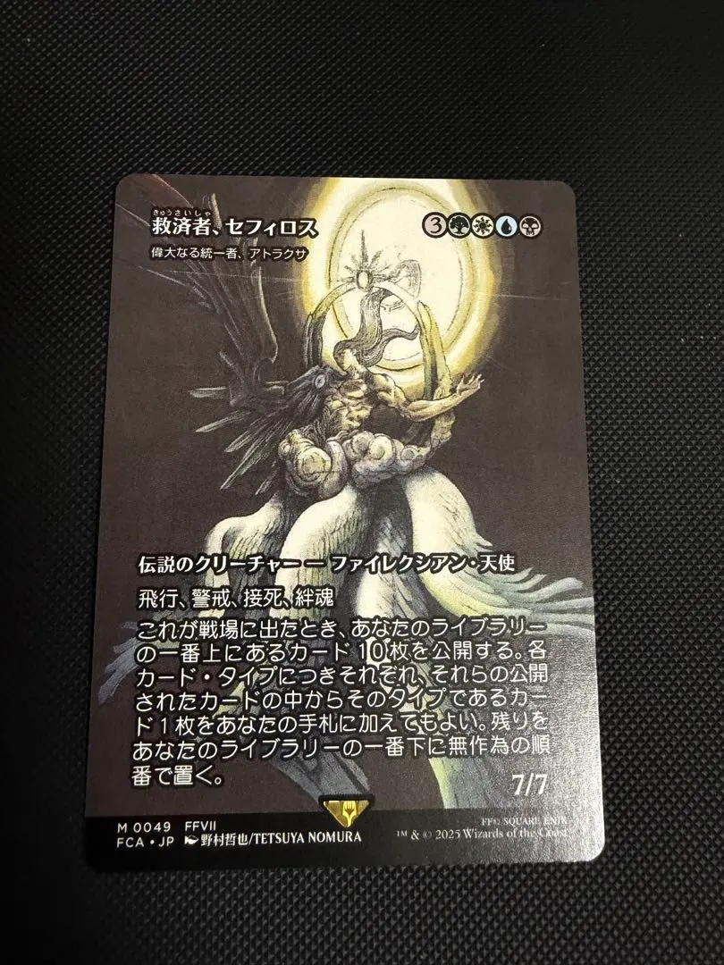 2026年最新】mtg 救済者、セフィロスの人気アイテム - メルカリ