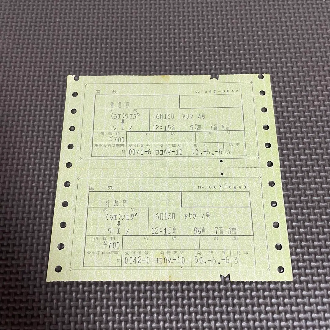 2026年最新】マルス切符の人気アイテム - メルカリ