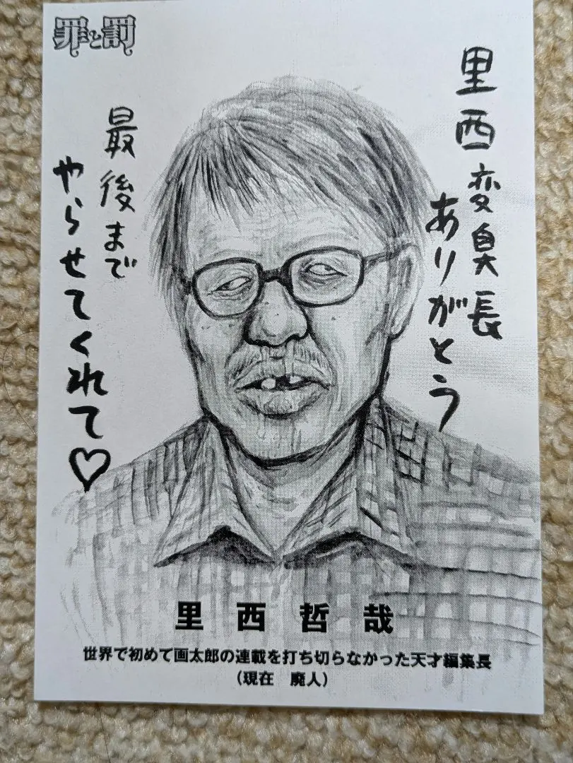 2026年最新】罪と罰 漫F画太郎 コミックの人気アイテム - メルカリ