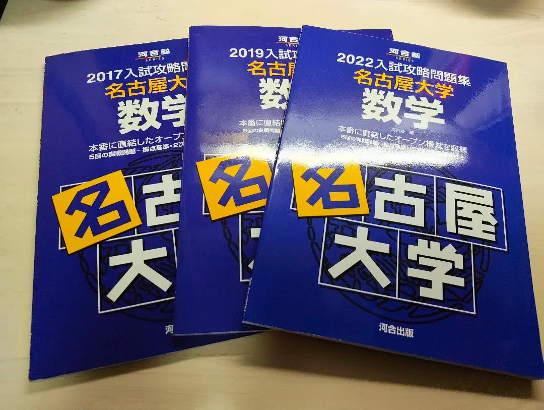 2026年最新】名大入試オープンの人気アイテム - メルカリ